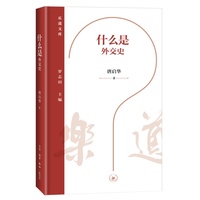 什么是外交史