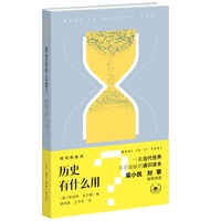历史有什么用？