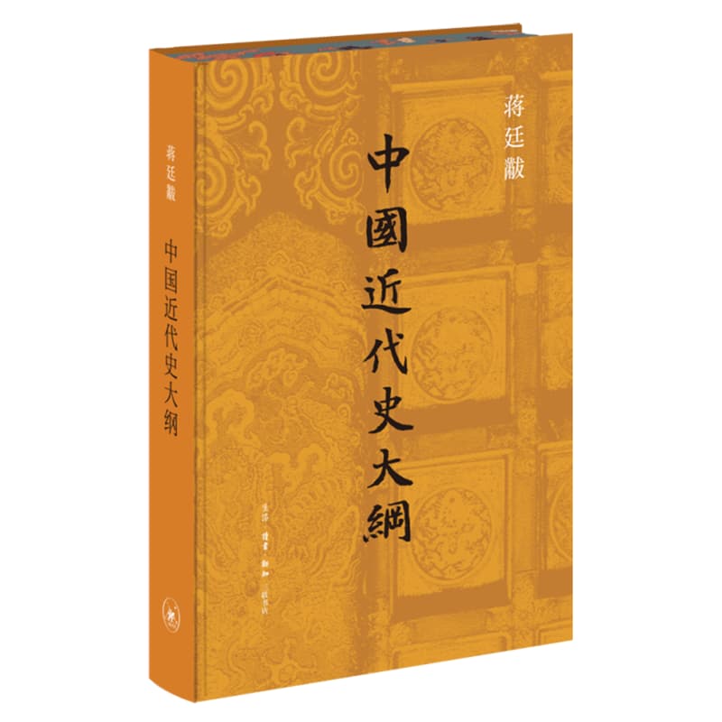 中国近代史大纲