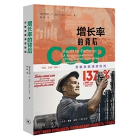 增长率的背后——苏联发展速度探因: