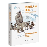 因纽特人的语言——北极地区的语义和社会