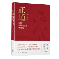 正道：中国制造企业的新出路