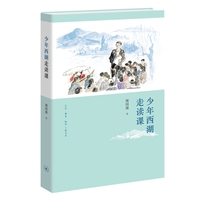 少年西湖走读课
