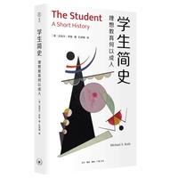 学生简史——理想教育何以成人——a short history