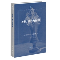 上帝、死亡与时间