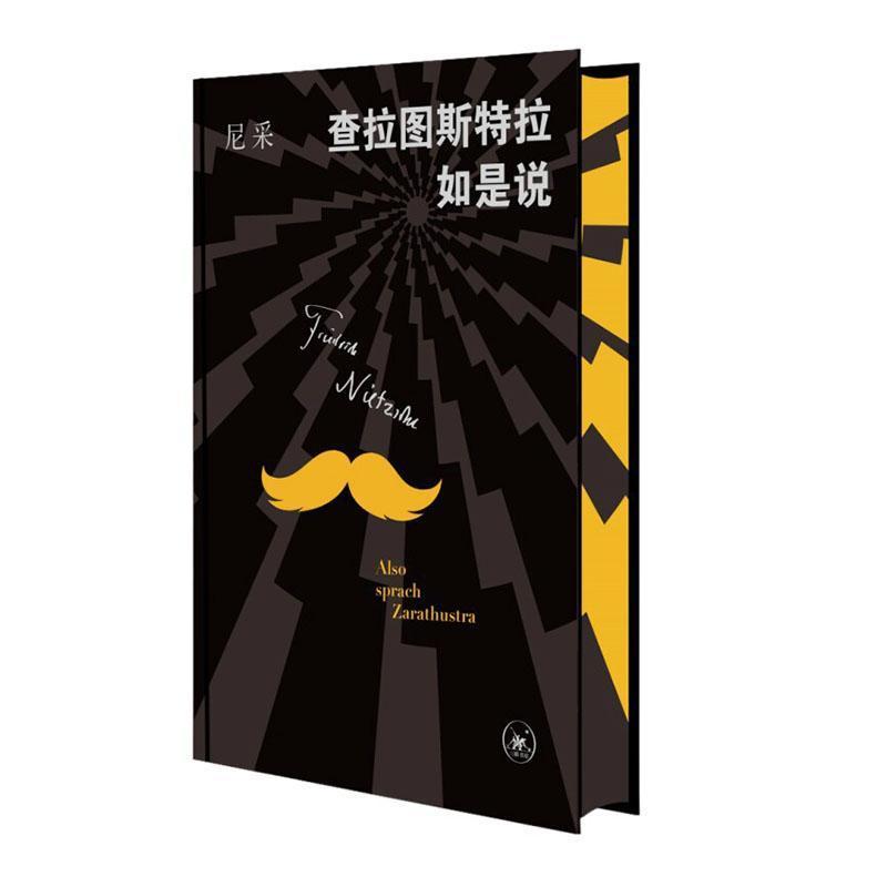 查拉图斯特拉如是说