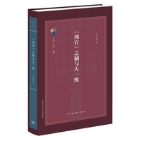 《周官》之制与大一统