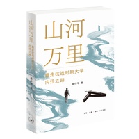 山河万里：重走抗战时期大学内迁之路