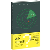 战争有什么用？