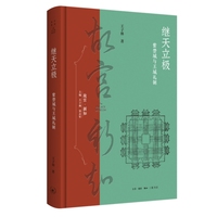 继天立极——紫禁城与王城礼制
