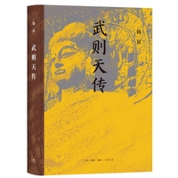 武则天传