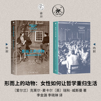 形而上的动物：女性如何让哲学重归生活