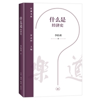 什么是经济史