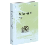 醒来的森林