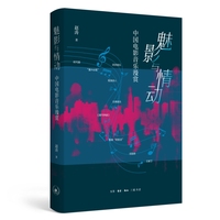 魅影与情动：中国电影音乐漫赏