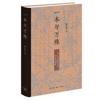 一本与万殊——从《明儒学案》谈明代儒学
