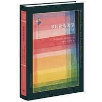 摹仿论的美学：古代文本与现代问题