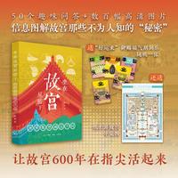 坐在故宫屋檐下——图解紫禁城五十问