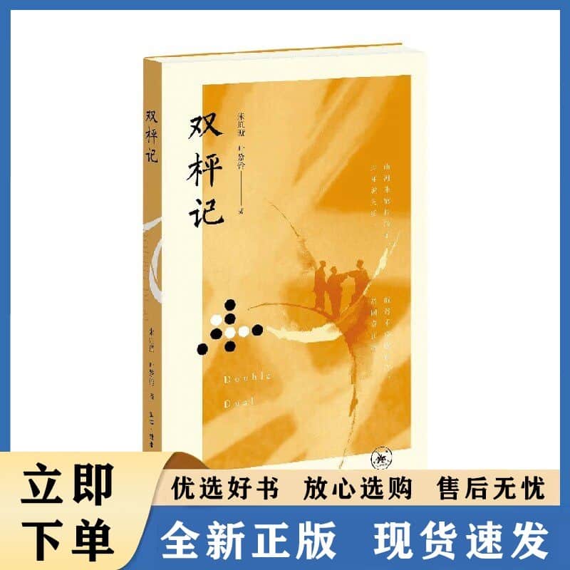 双枰记