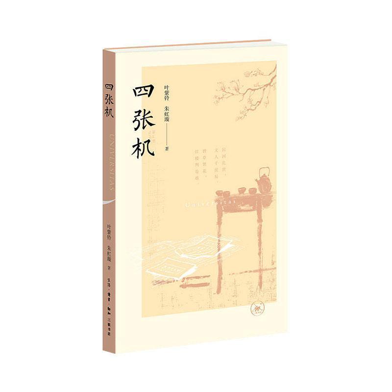 四张机