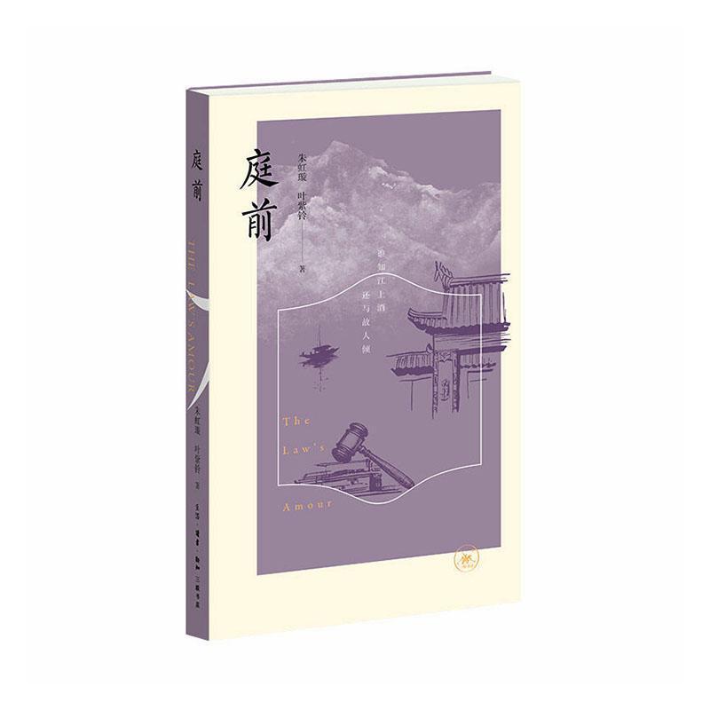 庭前