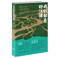 我们都是盼江绿——绿色江河志愿者讲述