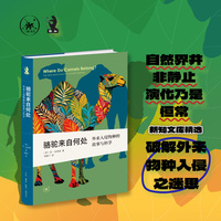 骆驼来自何处