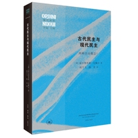 古代民主与现代民主——两种自由概念？——two concepts of liberty?