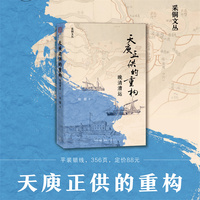 天庾正供的重构——晚清漕运