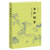 鱼和熊掌——孟子与他的时代