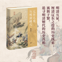 辽东之役与明清嬗代