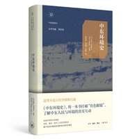 中东环境史——environmental histories of the Middle East and North Africa