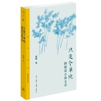 只是个单纯：顾随谈古典文学
