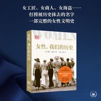 女性，我们的历史