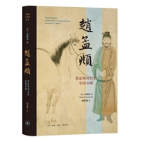 赵孟頫——忽必烈时代的中国书画——calligraphy and painting for Khubilai's China