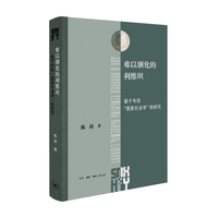 难以驯化的利维坦——基于韦伯“国家社会学”的研究——a study based on Max Weber's "sociology of the state"
