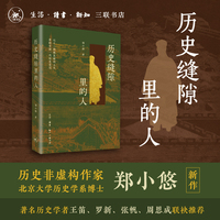 历史缝隙里的人