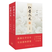 红学外史