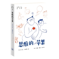 思维的苹果