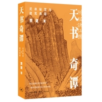 天书奇谭——武林秘笈与建筑典籍