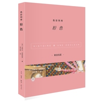 色彩列传:粉色:Rose