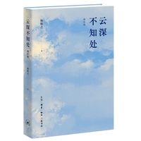 云深不知处