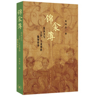 锦衾薄——沈从文与王?、王亚蓉的服饰故事