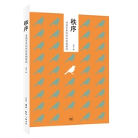 秩序——寻找艺术创作的终极密码