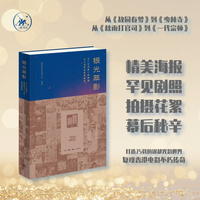 银光萃影——从“长凤新”到银都七十五年电影海报选
