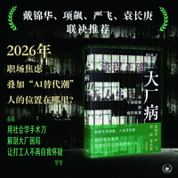 大厂病——从个体困境到组织表演