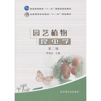 园艺植物昆虫学