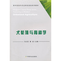 犬繁殖与育种学