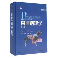 兽医病理学