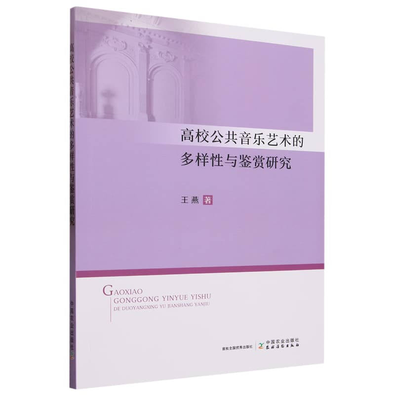 高校公共音乐艺术的多样性与鉴赏研究